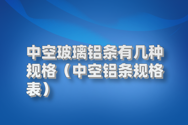 鋁條圖片