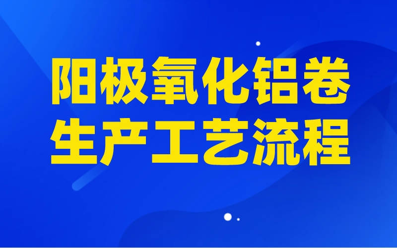 氧化鋁卷圖片