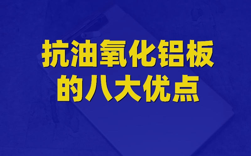 氧化鋁板圖片