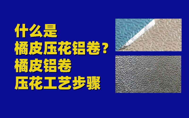 氧化鋁卷圖片