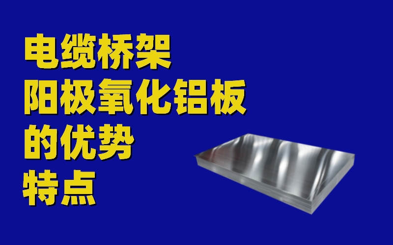 氧化鋁板圖片