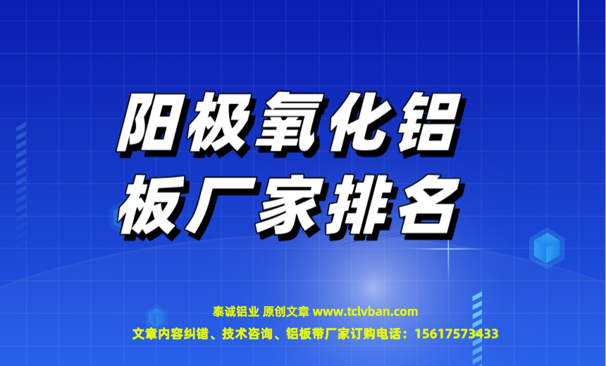 氧化鋁板圖片