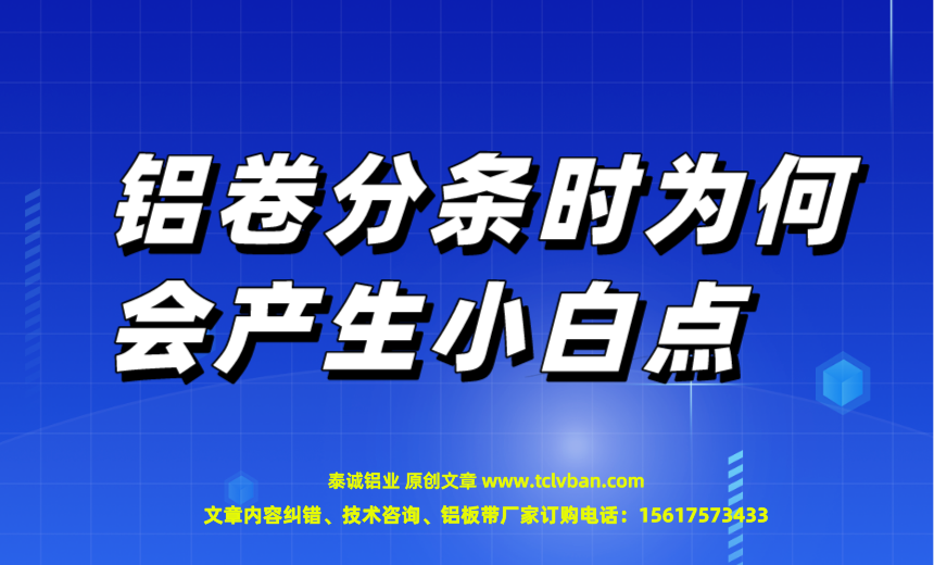 鋁卷分條