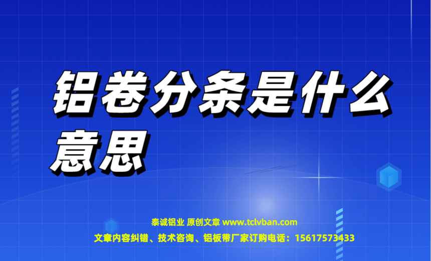 鋁卷分條圖片