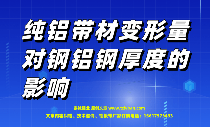 純鋁帶