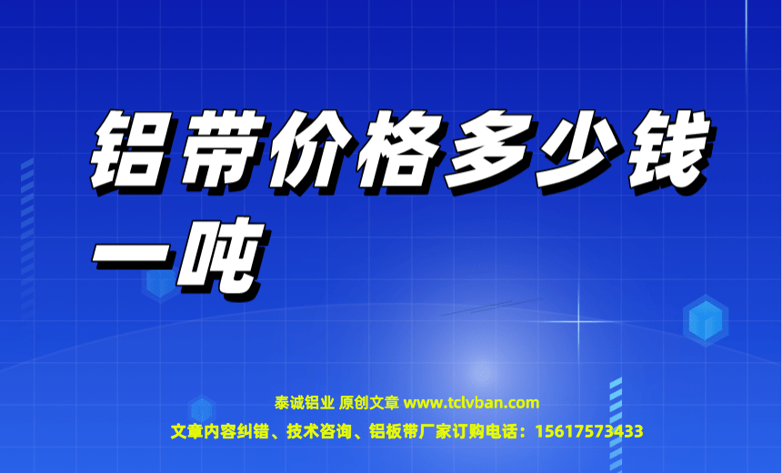 鋁帶圖片