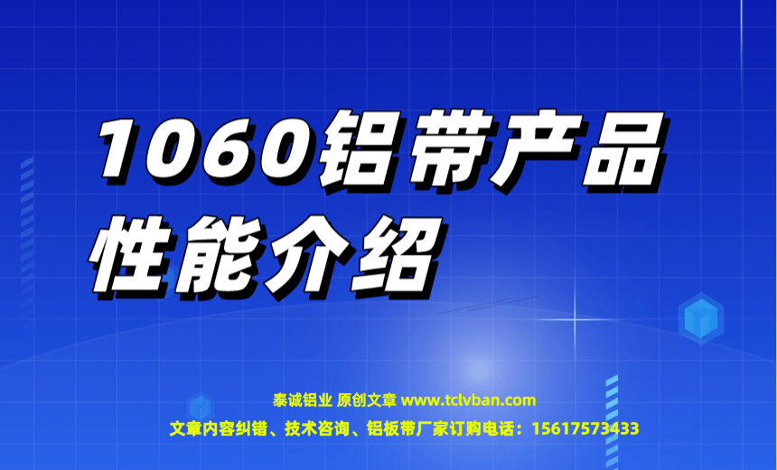 鋁帶圖片