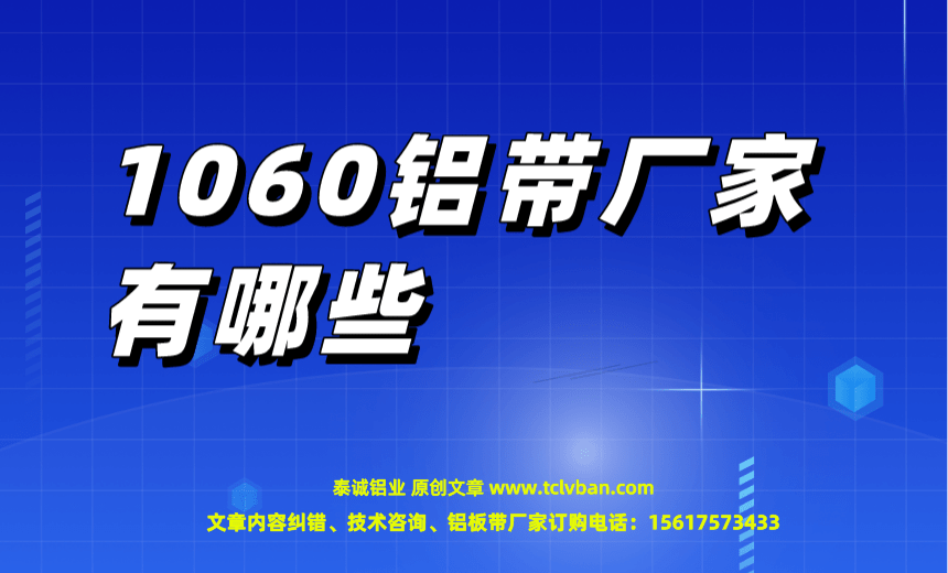 鋁帶圖片