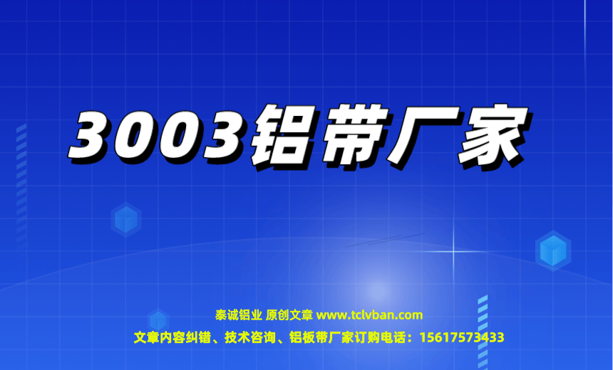 鋁帶圖片