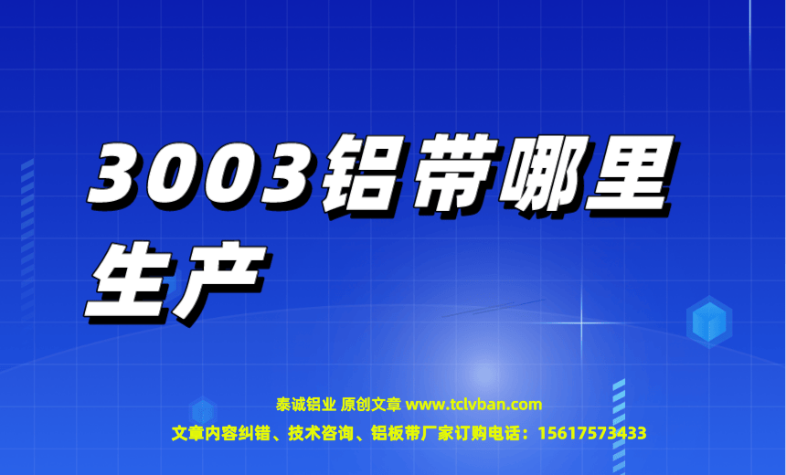 鋁帶圖片