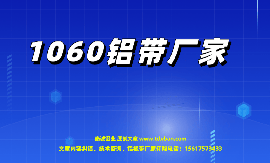 鋁帶圖片