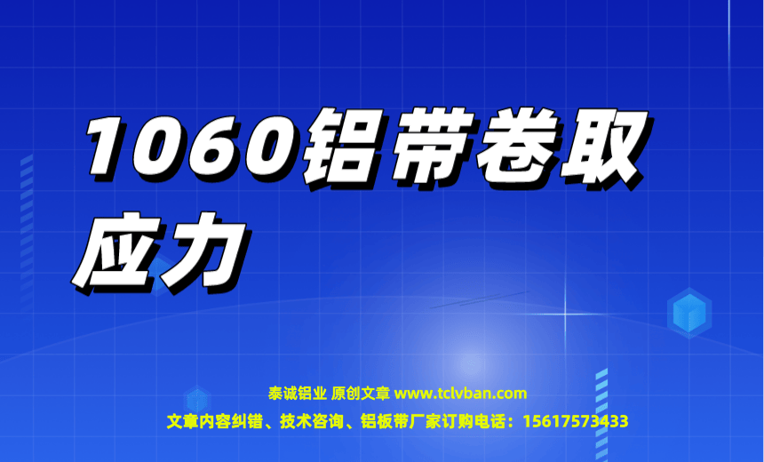 鋁帶圖片