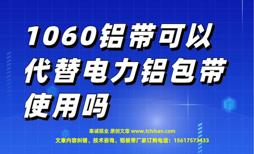 鋁帶圖片