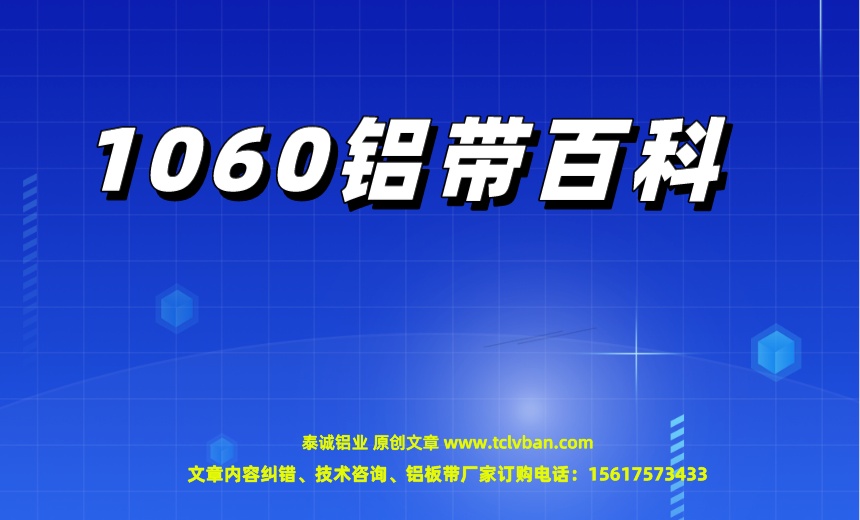 鋁帶圖片