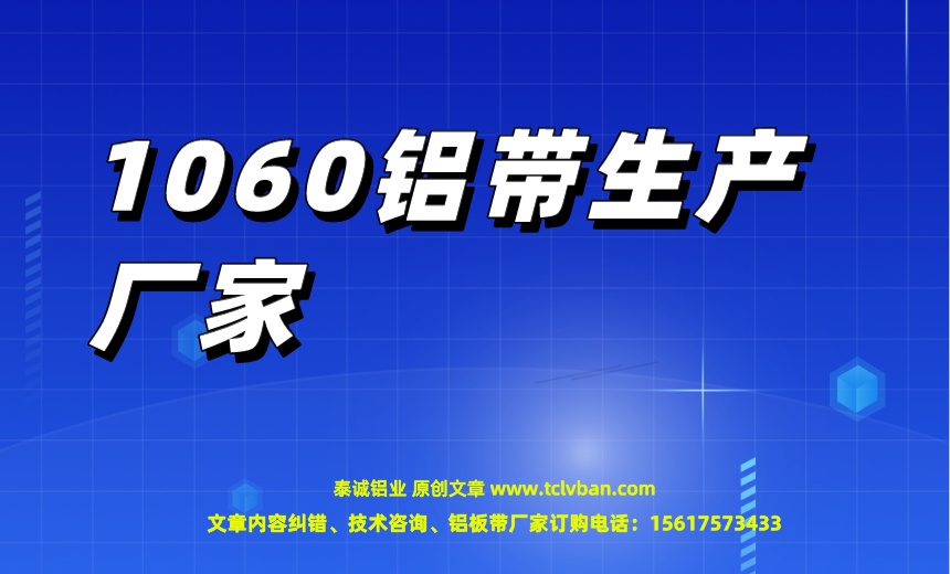 鋁帶圖片