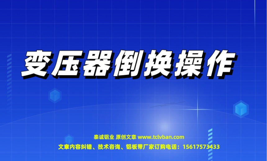 變壓器倒換*作.jpeg