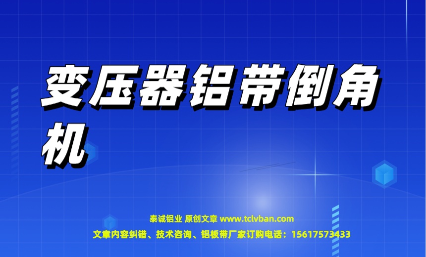 鋁帶圖片