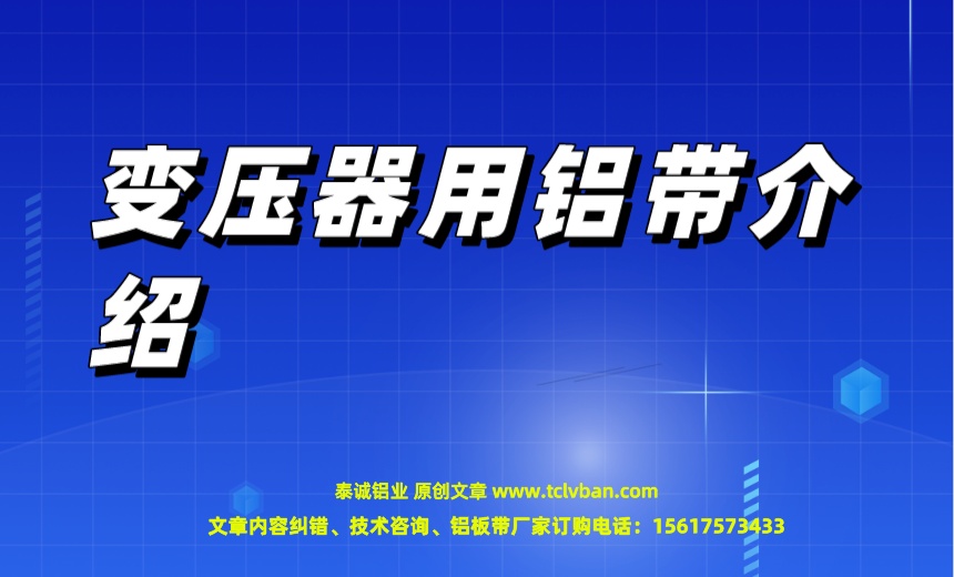 鋁帶圖片