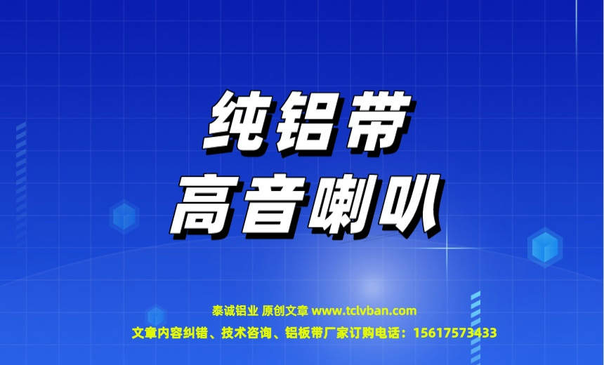 鋁帶圖片