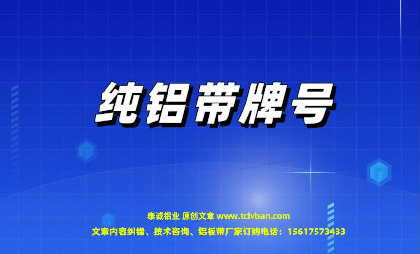 鋁帶圖片