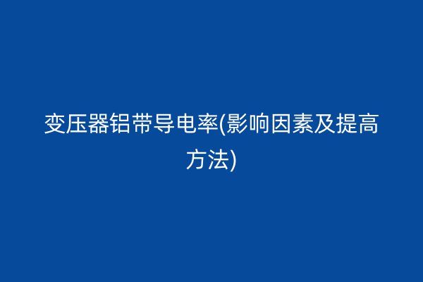 鋁帶圖片