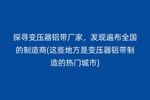 鋁帶圖片