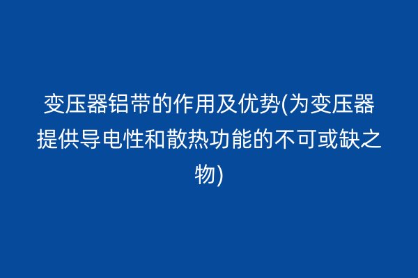 鋁帶圖片