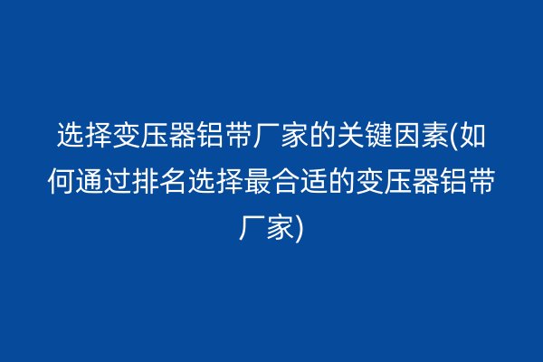 鋁帶圖片