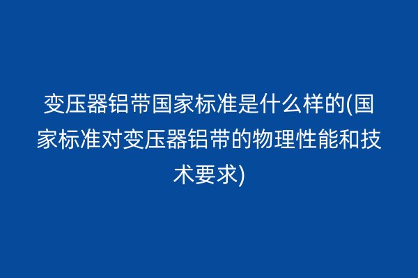 鋁帶圖片