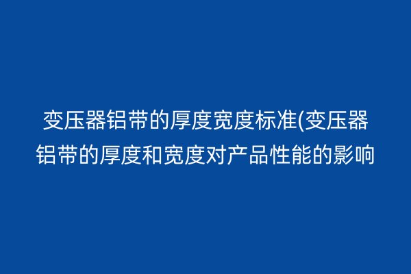 鋁帶圖片