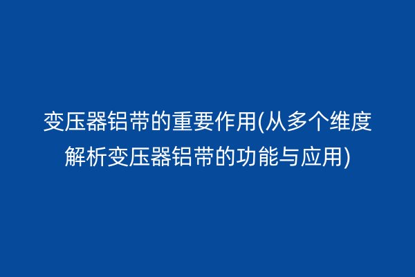 鋁帶圖片