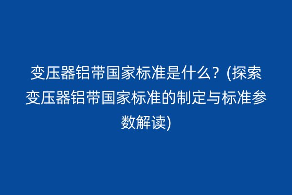 鋁帶圖片