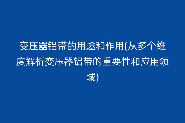鋁帶圖片