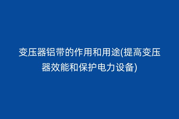 鋁帶圖片